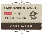 cafe noued | カフェ・ヌー