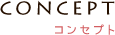 concept | レイブのコンセプト
