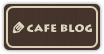 cafe noeud：カフェ・ヌー ブログ